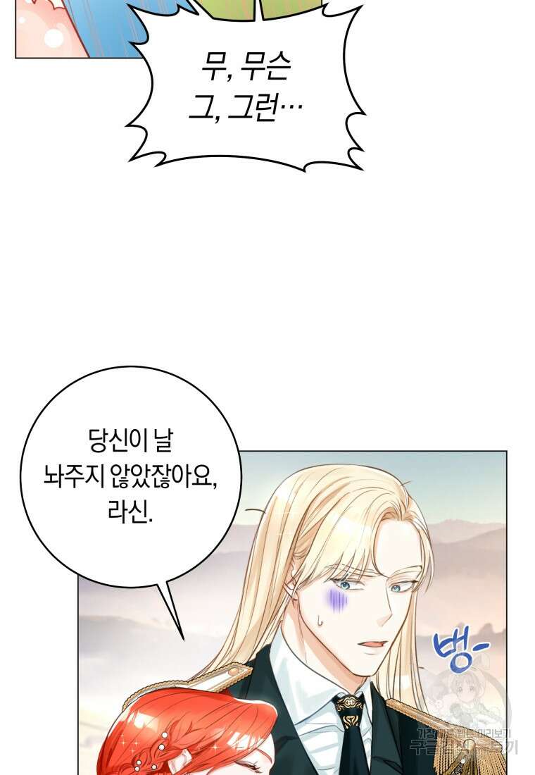 그 대공의 화려한 결혼은 사기 12화 4
