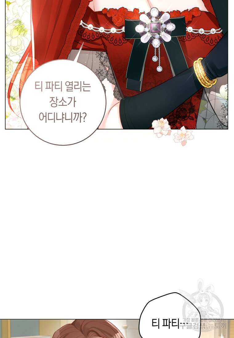 그 대공의 화려한 결혼은 사기 12화 13