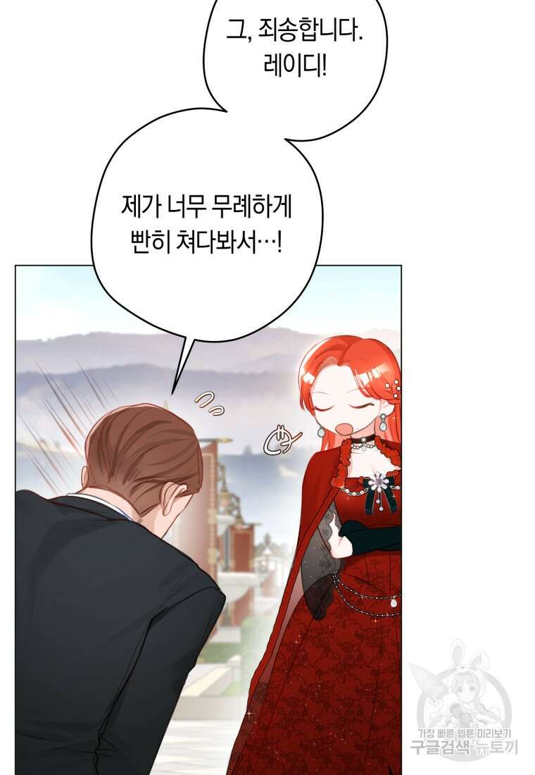 그 대공의 화려한 결혼은 사기 12화 15
