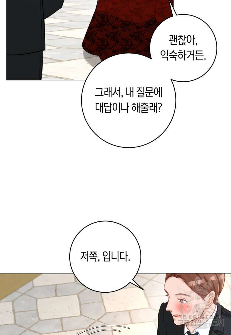 그 대공의 화려한 결혼은 사기 12화 16