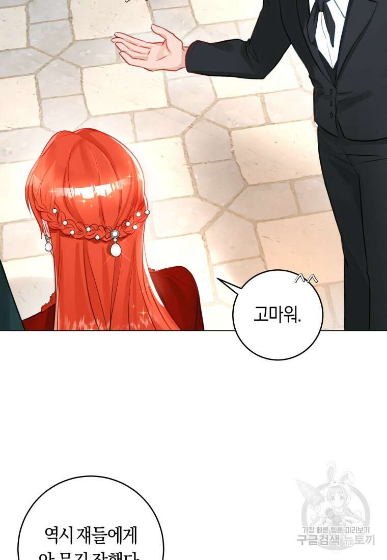 그 대공의 화려한 결혼은 사기 12화 17