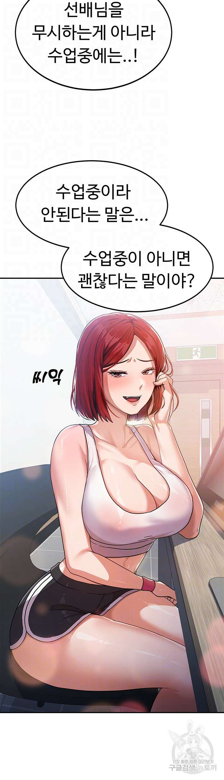 군필 여대생 2화 8