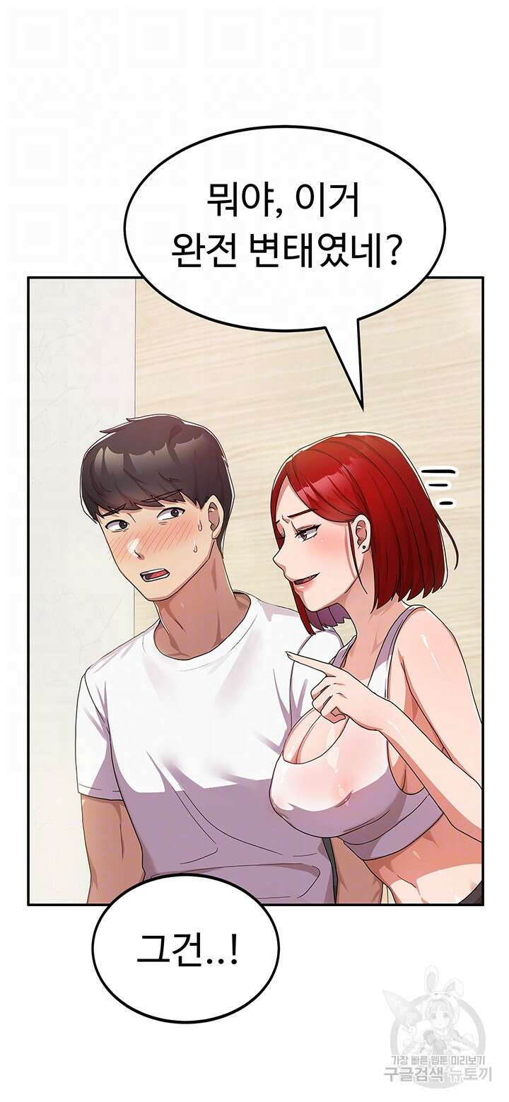 군필 여대생 2화 9