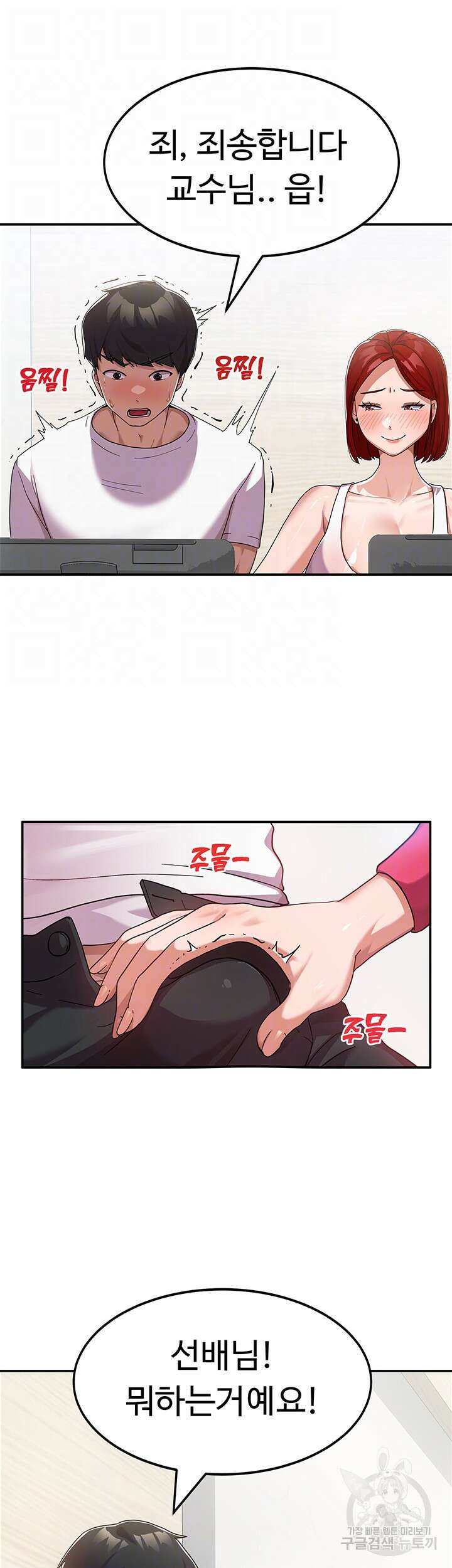 군필 여대생 2화 12