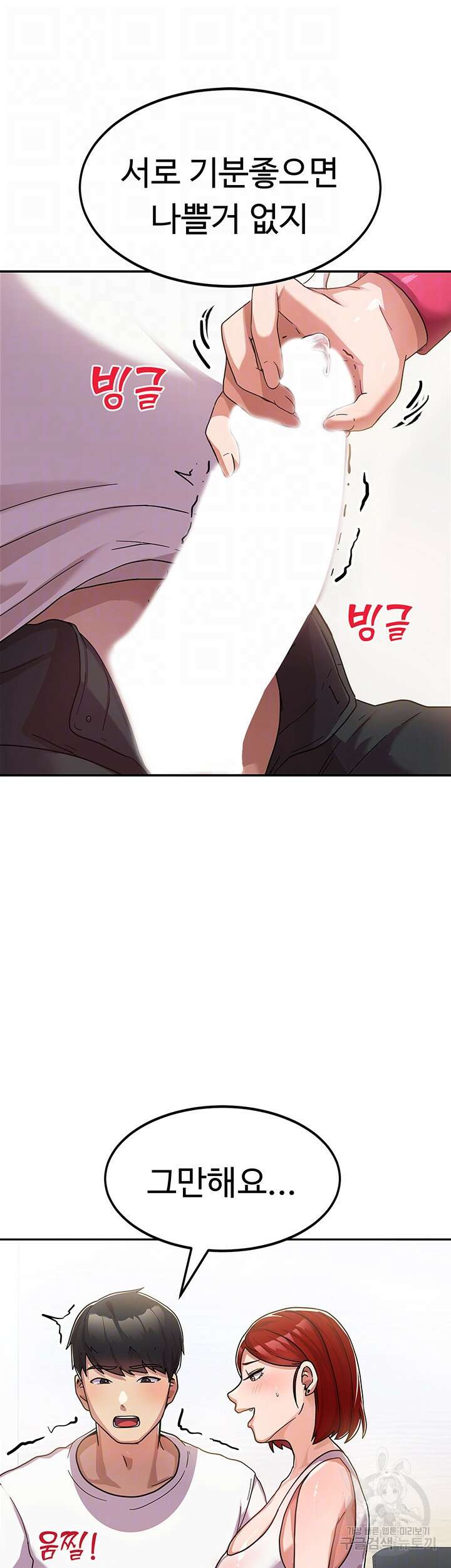 군필 여대생 2화 14
