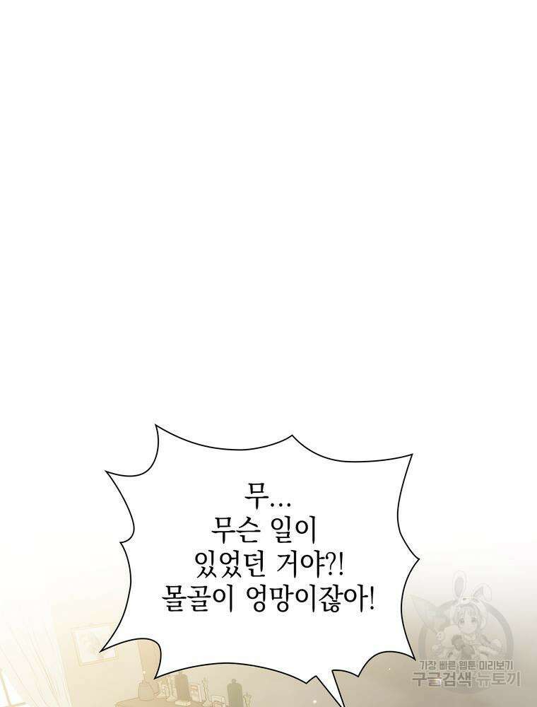 남편의 최애는 최강마녀 15화 23