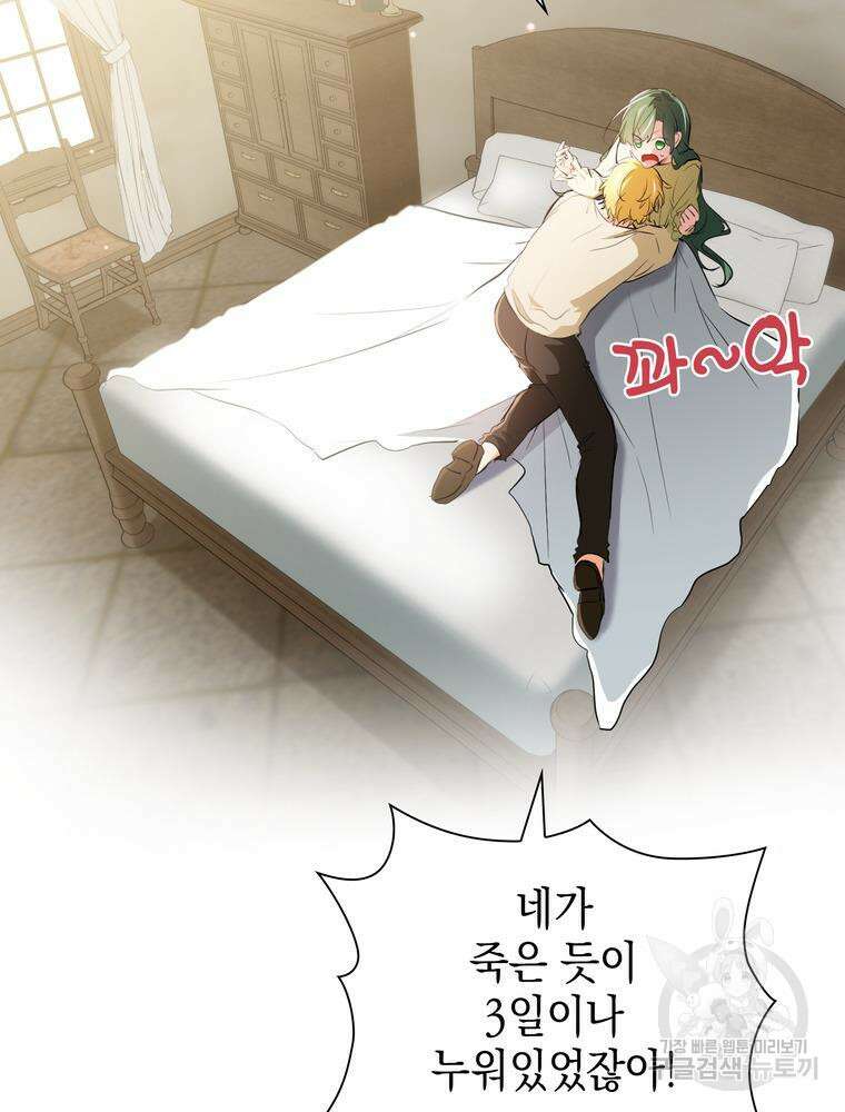 남편의 최애는 최강마녀 15화 24