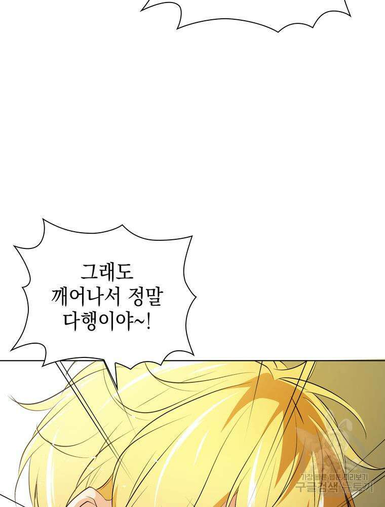 남편의 최애는 최강마녀 15화 25