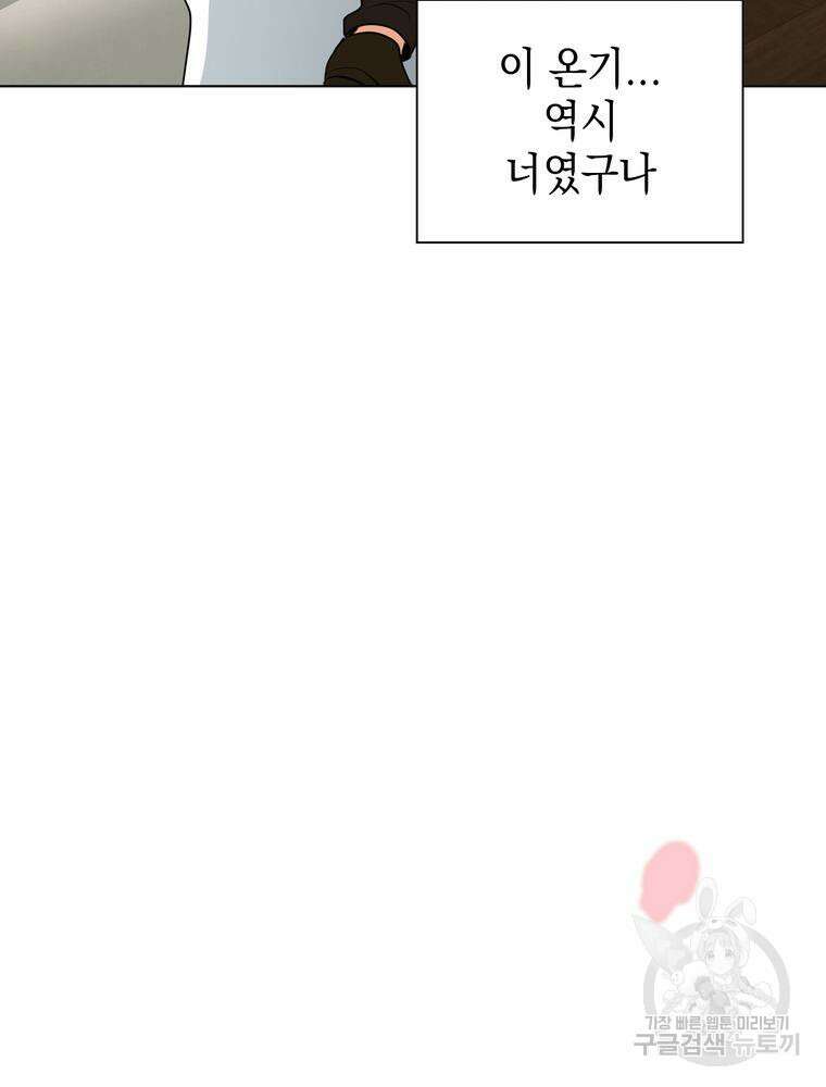 남편의 최애는 최강마녀 15화 30