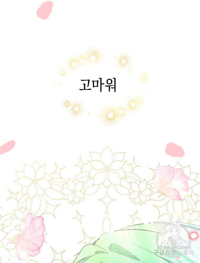 남편의 최애는 최강마녀 15화 31