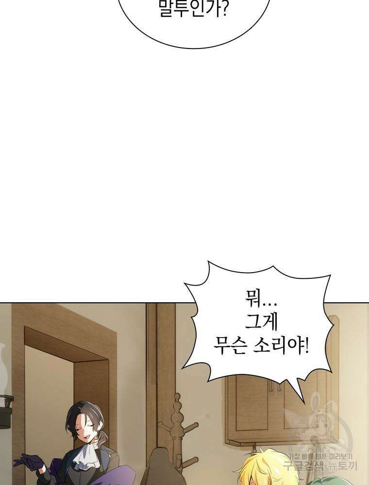 남편의 최애는 최강마녀 15화 47