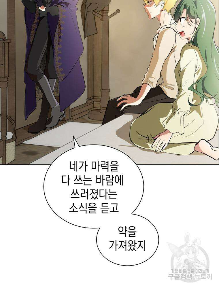 남편의 최애는 최강마녀 15화 48