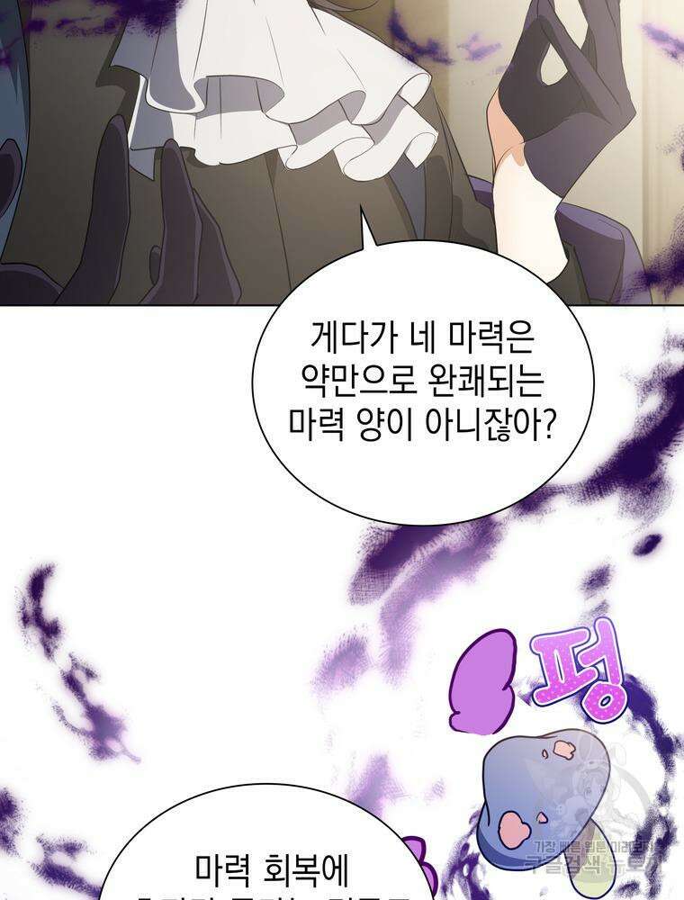 남편의 최애는 최강마녀 15화 50