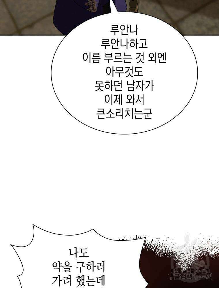 남편의 최애는 최강마녀 15화 65