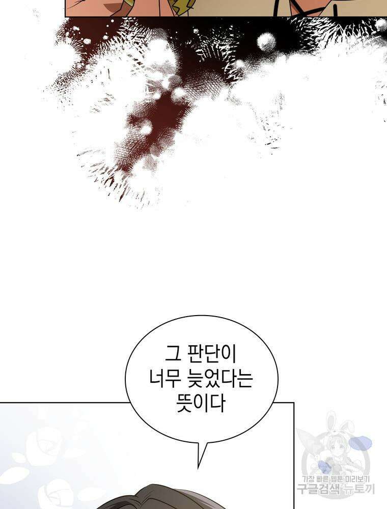 남편의 최애는 최강마녀 15화 67