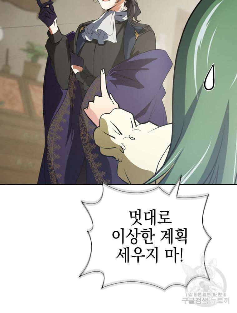 남편의 최애는 최강마녀 15화 70