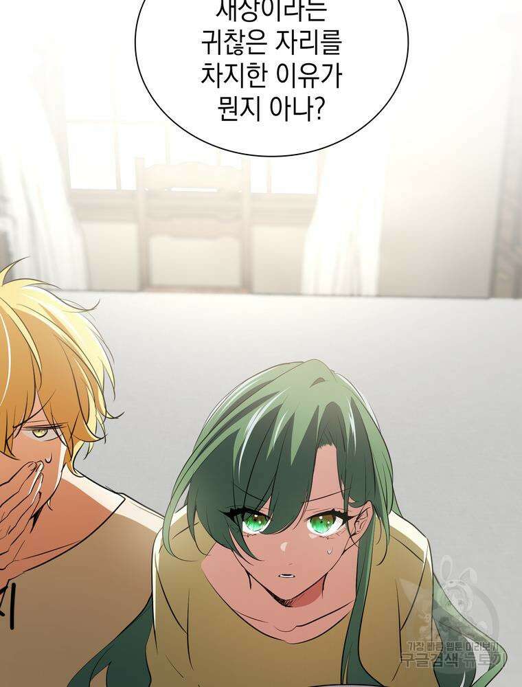 남편의 최애는 최강마녀 15화 72