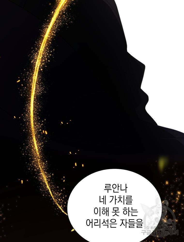 남편의 최애는 최강마녀 15화 74
