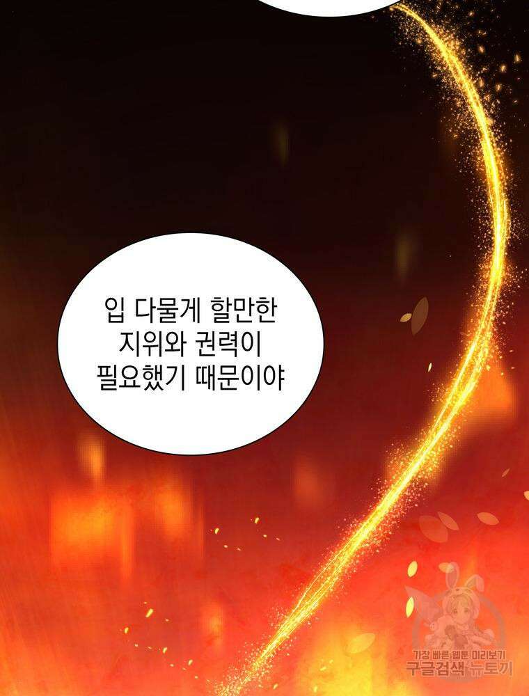 남편의 최애는 최강마녀 15화 75