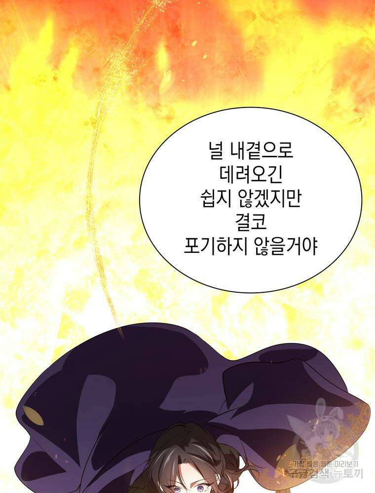 남편의 최애는 최강마녀 15화 76