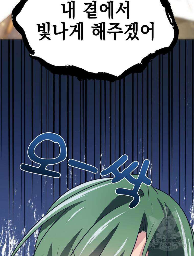 남편의 최애는 최강마녀 15화 80