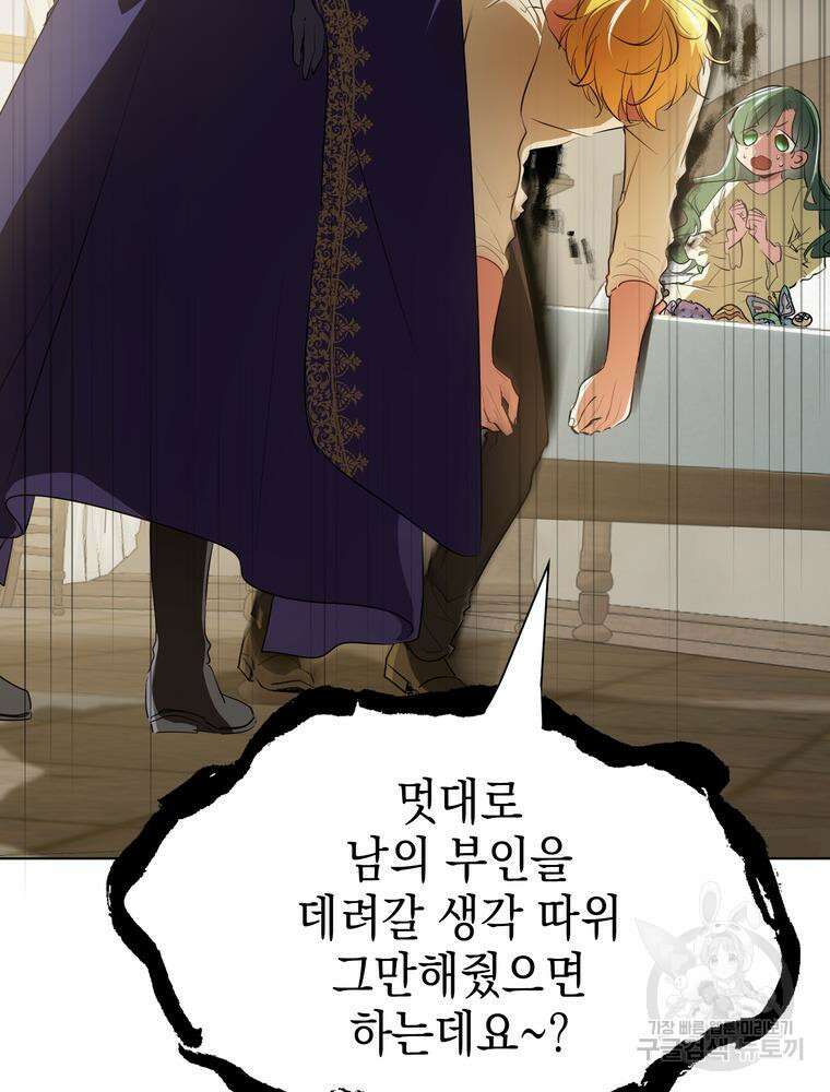 남편의 최애는 최강마녀 15화 83