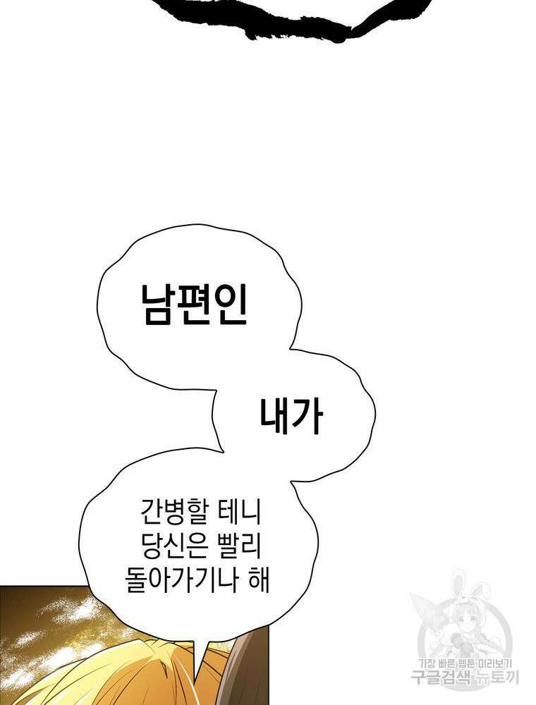 남편의 최애는 최강마녀 15화 84