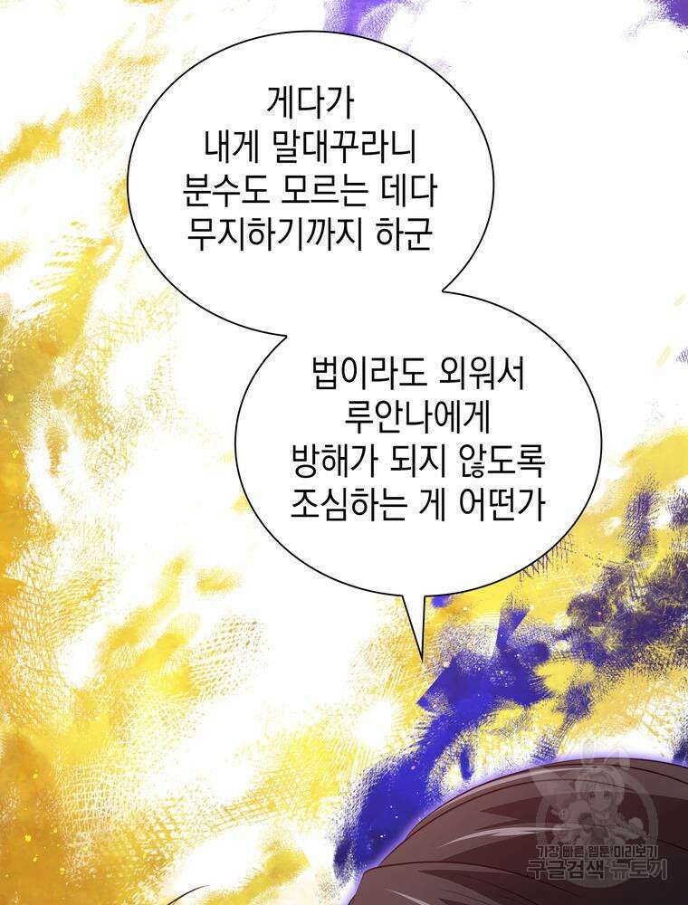 남편의 최애는 최강마녀 15화 87