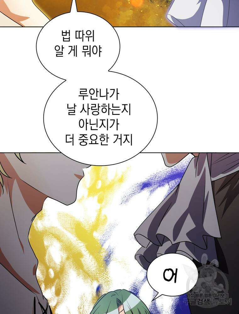 남편의 최애는 최강마녀 15화 89