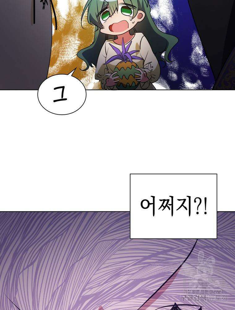 남편의 최애는 최강마녀 15화 90