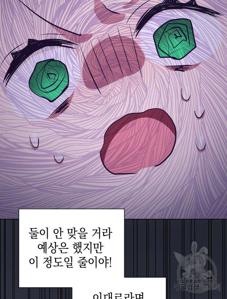 남편의 최애는 최강마녀 15화 91