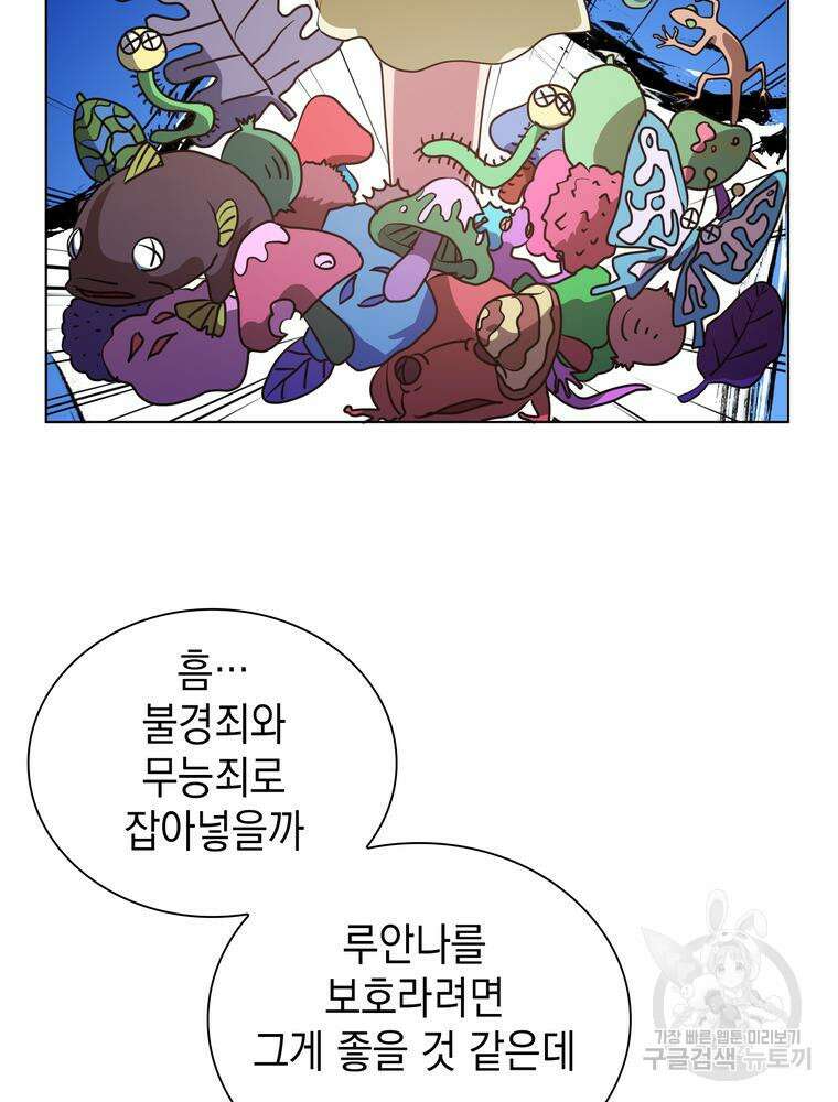 남편의 최애는 최강마녀 15화 94