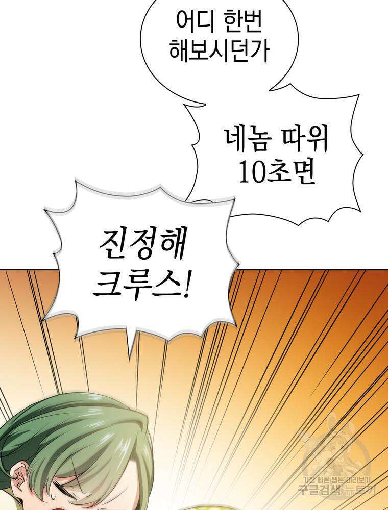 남편의 최애는 최강마녀 15화 96