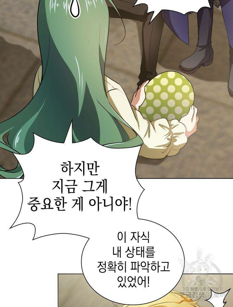 남편의 최애는 최강마녀 15화 99