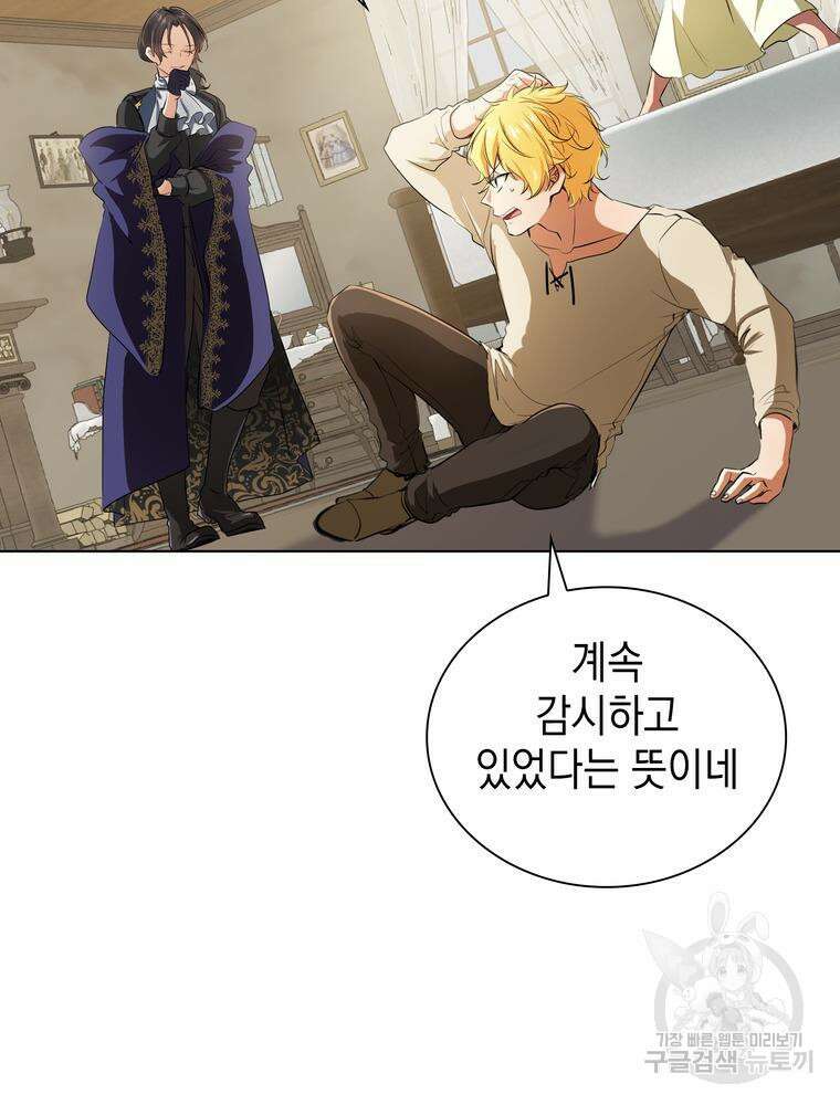 남편의 최애는 최강마녀 15화 101
