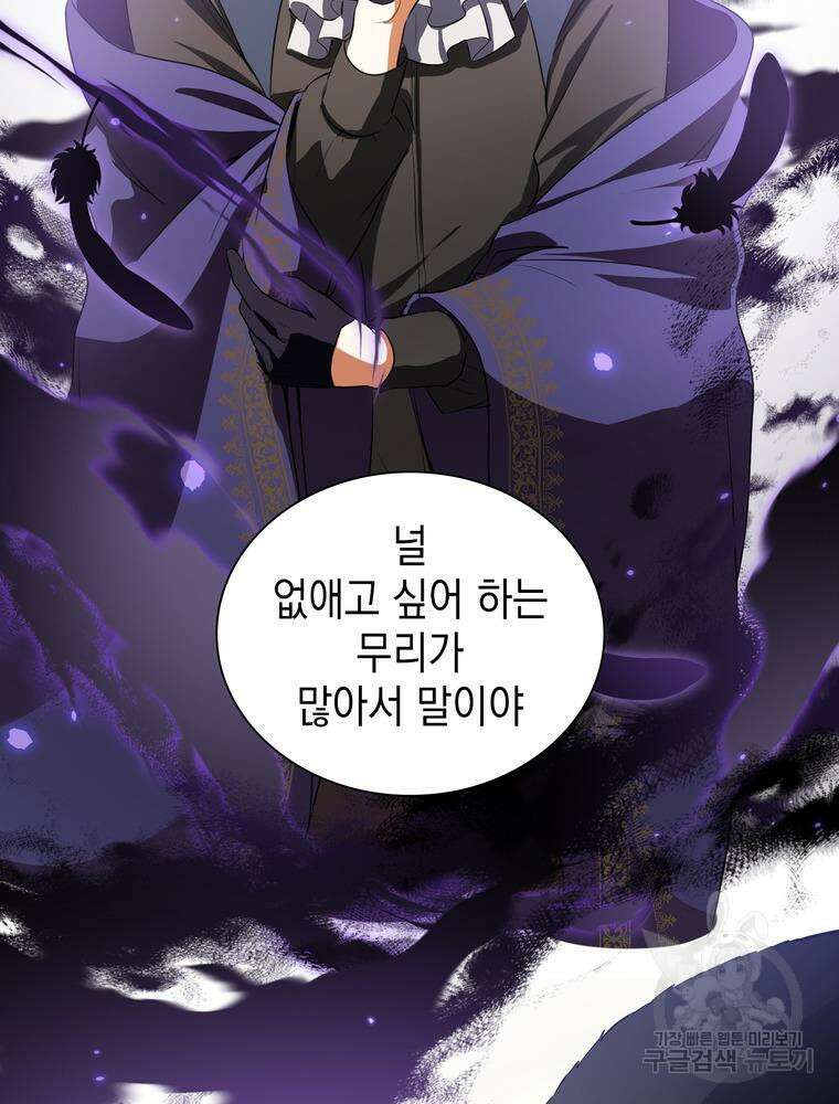 남편의 최애는 최강마녀 15화 104