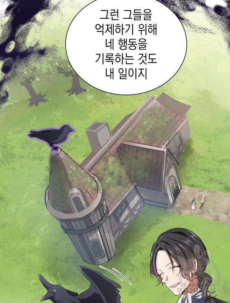 남편의 최애는 최강마녀 15화 106