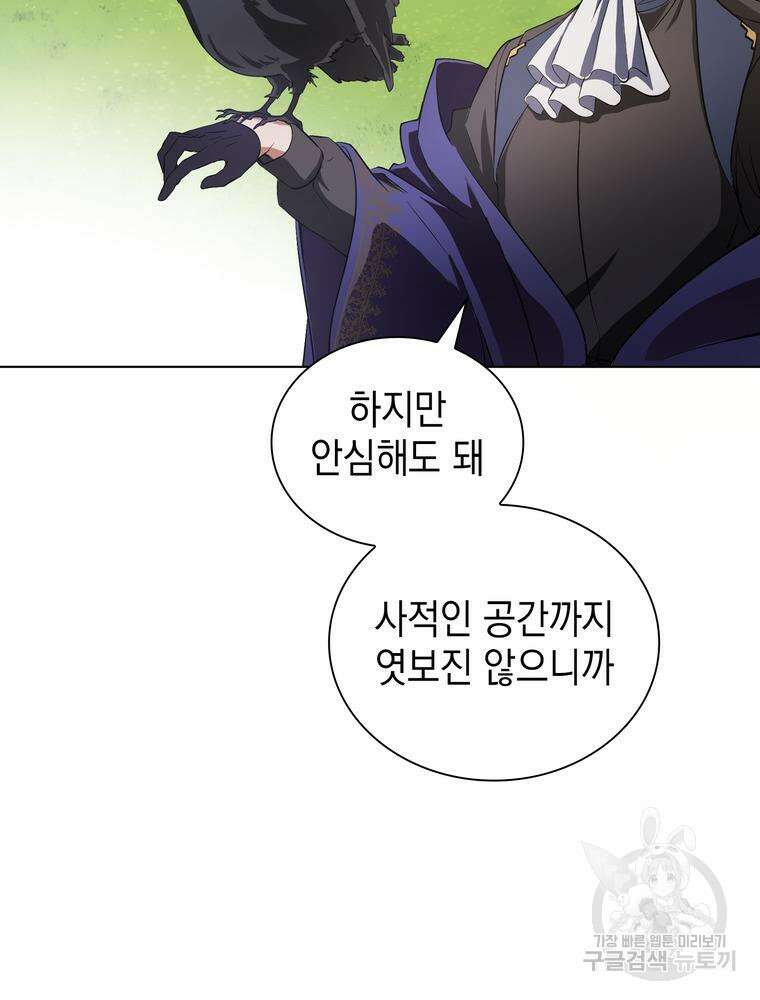 남편의 최애는 최강마녀 15화 107