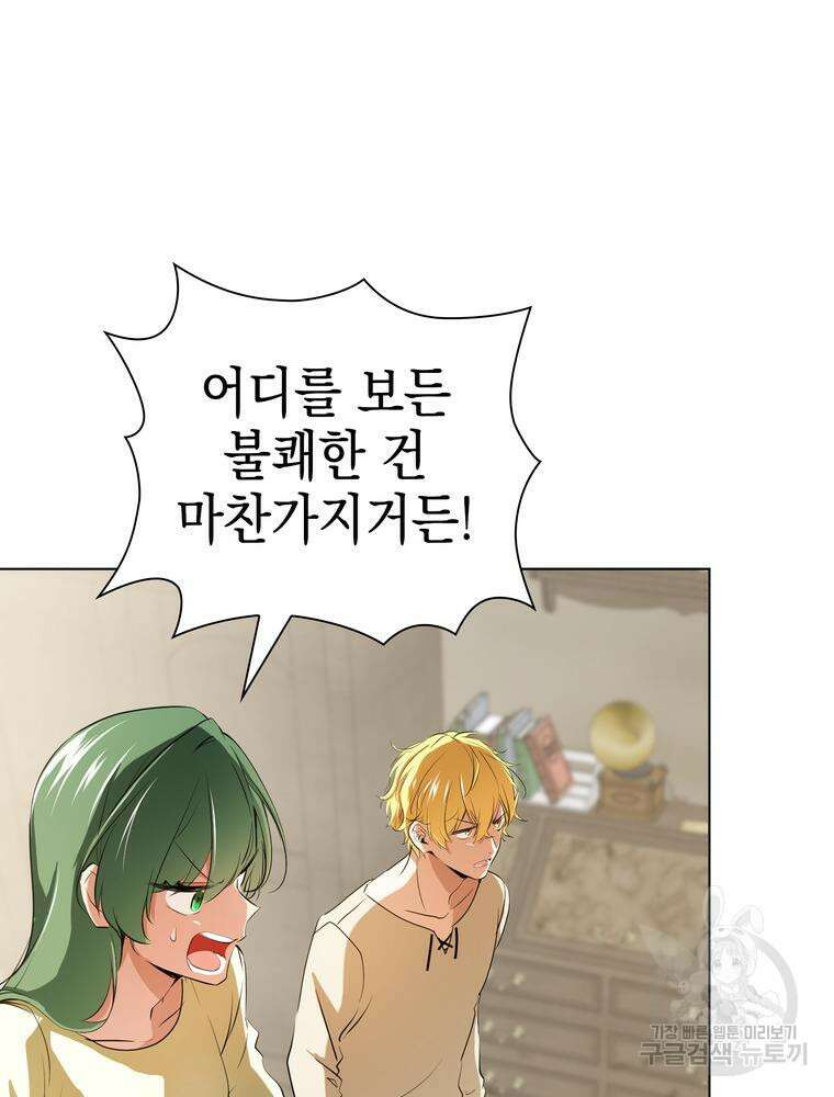 남편의 최애는 최강마녀 15화 108