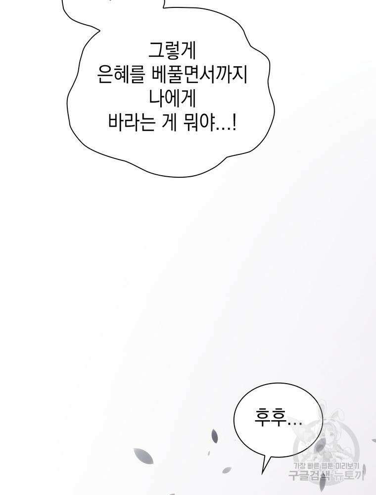 남편의 최애는 최강마녀 15화 119