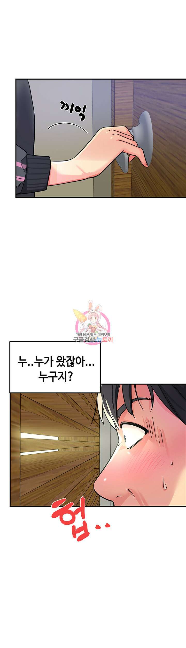 구멍가게, 구멍 열었습니다 2화 1