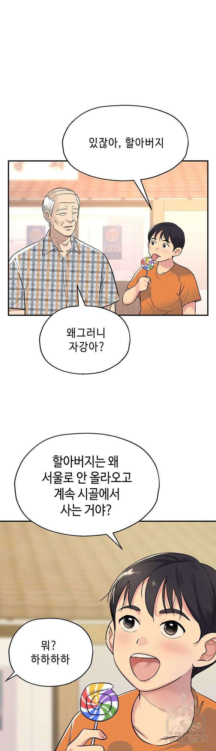 구멍가게, 구멍 열었습니다 2화 4