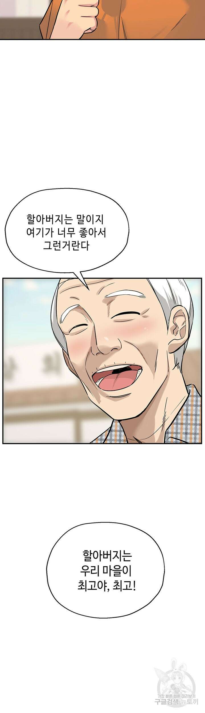 구멍가게, 구멍 열었습니다 2화 5