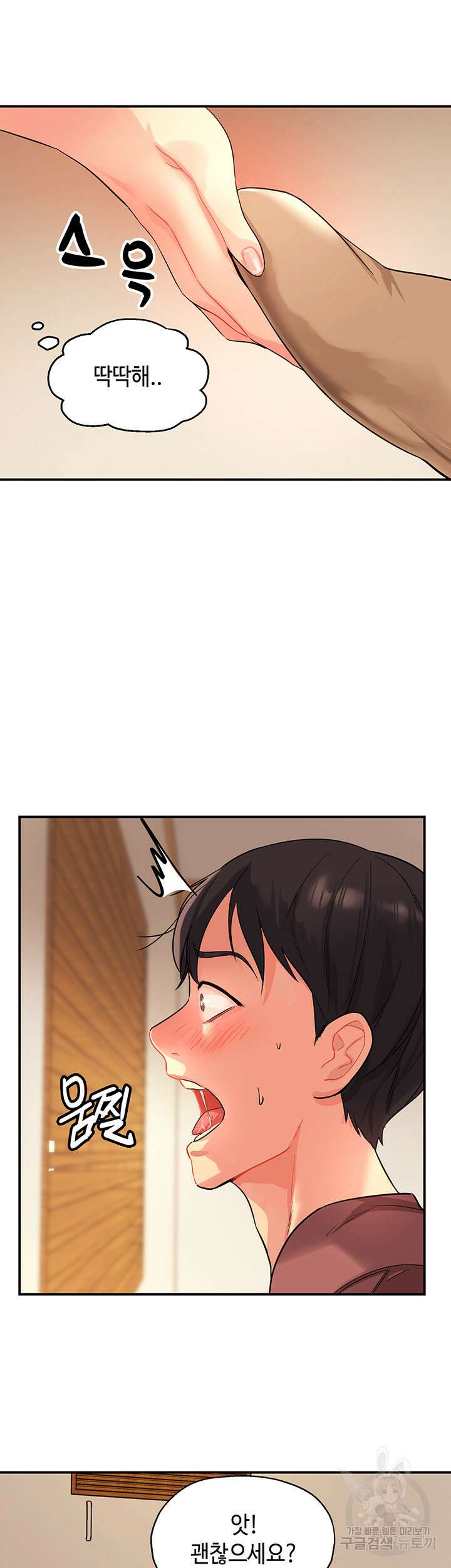구멍가게, 구멍 열었습니다 2화 13