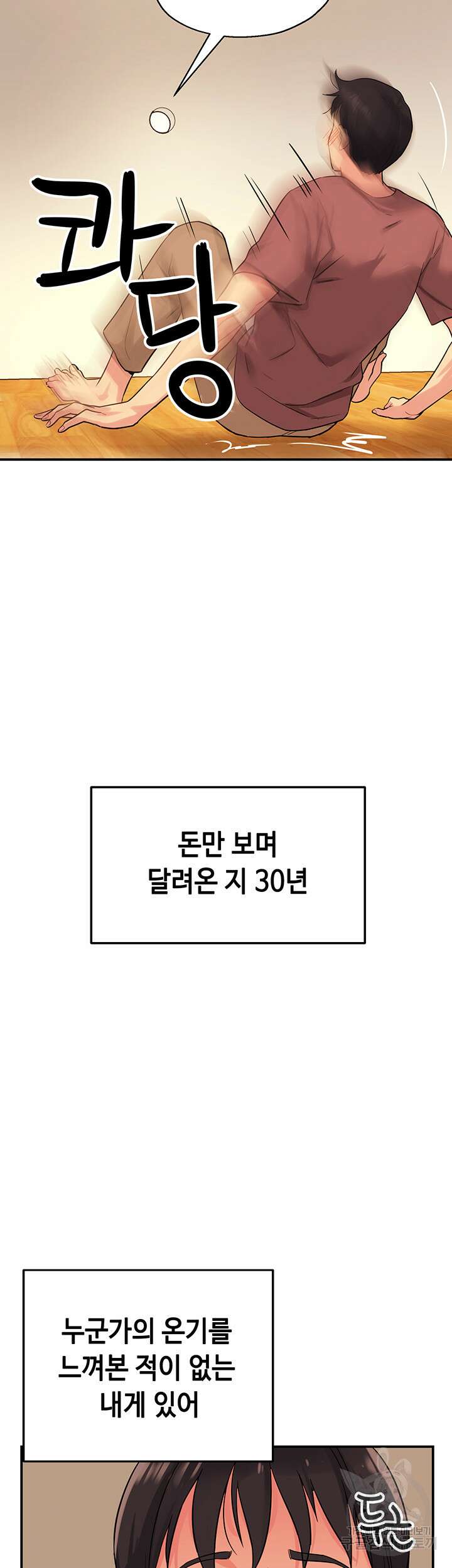 구멍가게, 구멍 열었습니다 2화 14