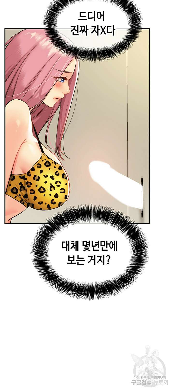 구멍가게, 구멍 열었습니다 2화 18