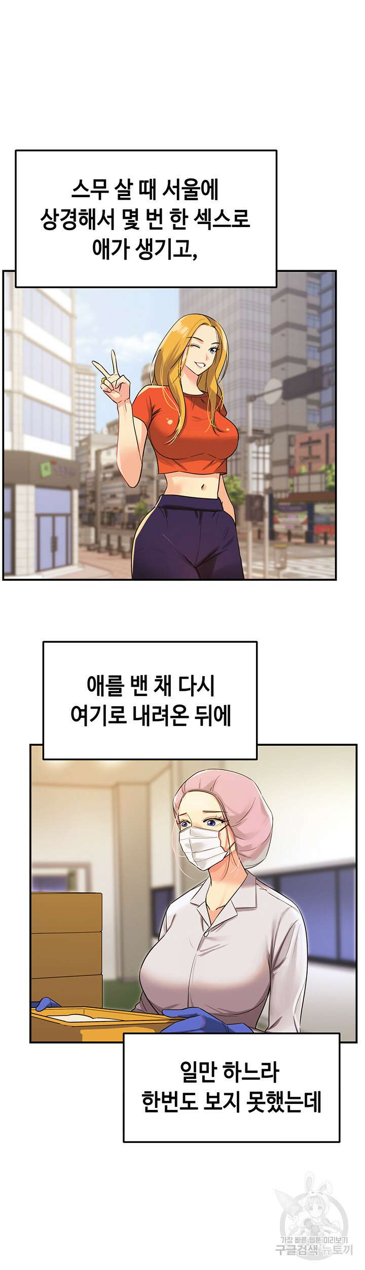 구멍가게, 구멍 열었습니다 2화 20