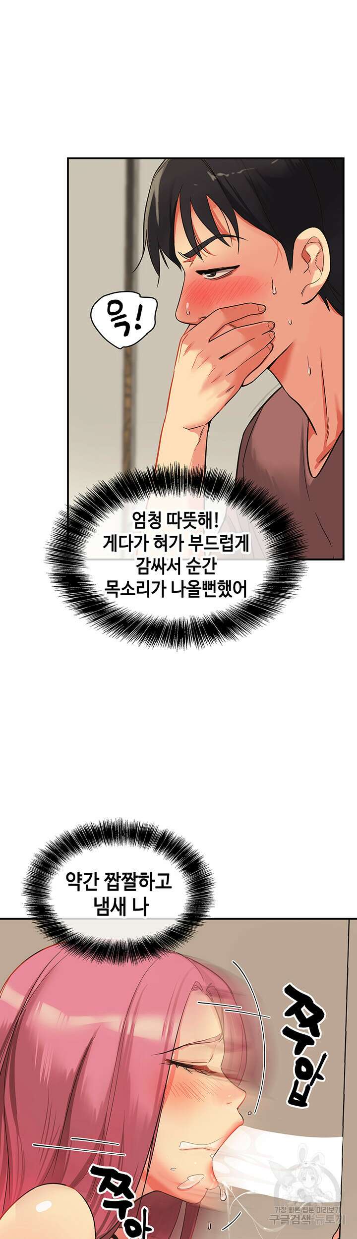 구멍가게, 구멍 열었습니다 2화 23