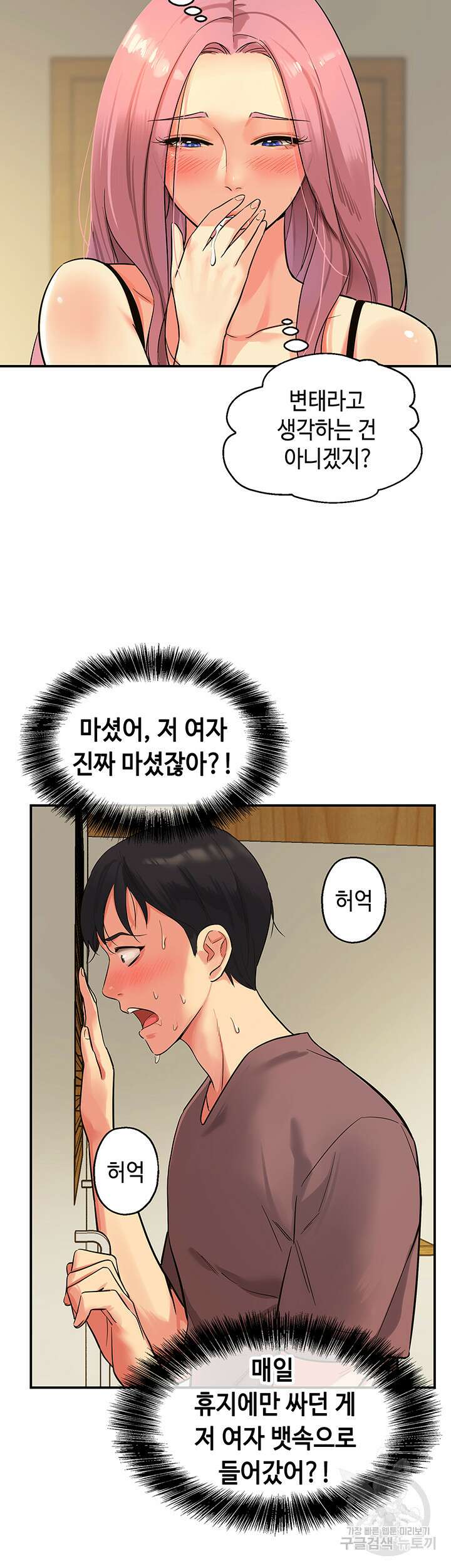 구멍가게, 구멍 열었습니다 2화 29