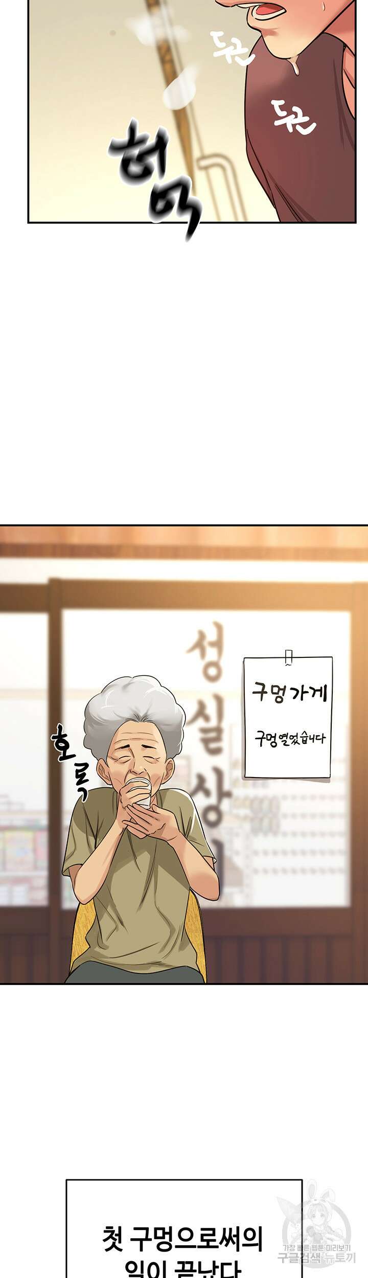 구멍가게, 구멍 열었습니다 2화 54